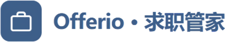 Offerio 求职管家